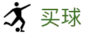 买世界杯足球 - 世界杯即时播报红黄全牌数技术统计